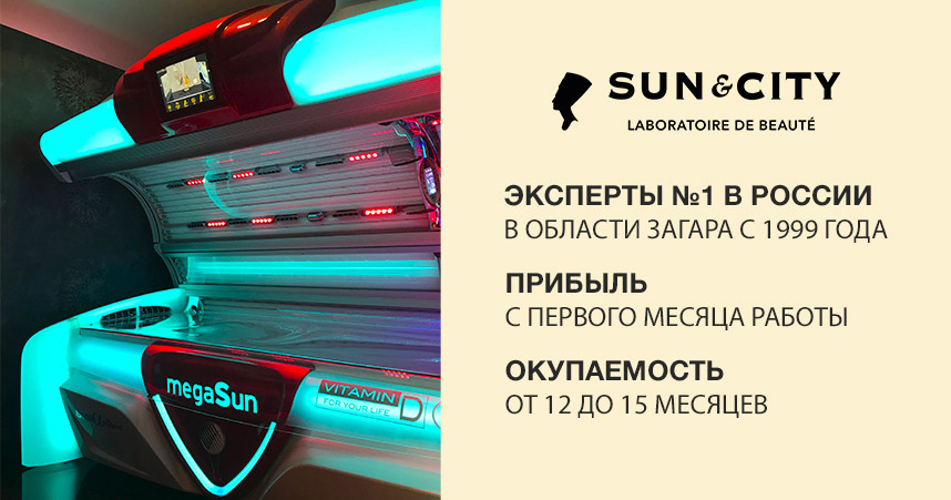 Как открыть свой солярий по франшизе