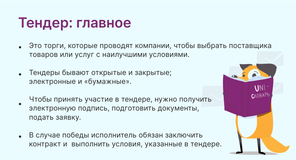 Как провести тендер по ценам