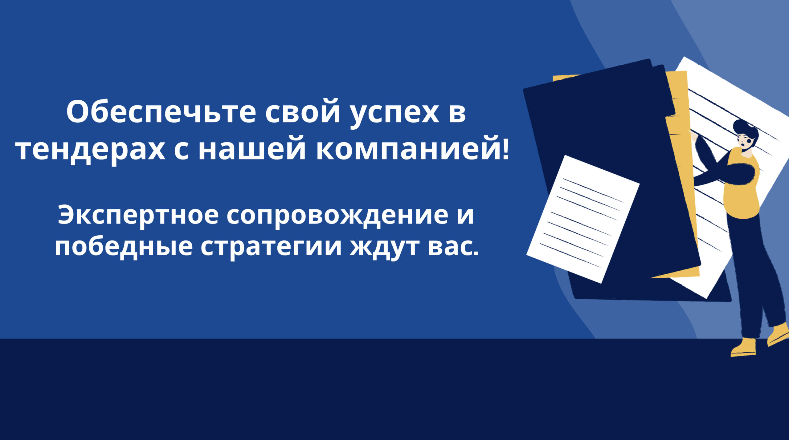 Кто такой бухгалтер по тендерам
